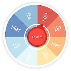 Скачать взломанную Гадание ДА НЕТ  [МОД Бесконечные деньги] - последняя версия apk на Андроид