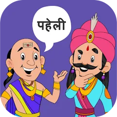 Скачать взломанную Paheli Time: Hindi Paheliyan (Пахели тайм)  [МОД Unlocked] - полная версия apk на Андроид