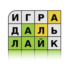 Скачать взлом Guess the Word in Russian  [МОД Бесконечные деньги] - последняя версия apk на Андроид