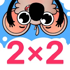 Скачать взлом Multiplication Games For Kids.  [МОД Меню] - стабильная версия apk на Андроид