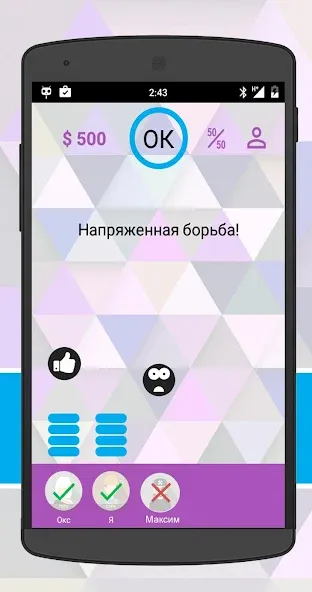 Интеллект-баттл  [МОД Меню] Screenshot 3