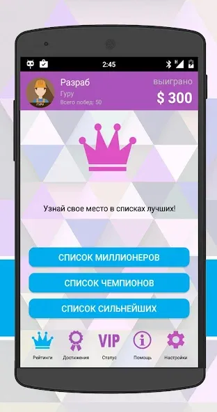 Интеллект-баттл  [МОД Меню] Screenshot 5