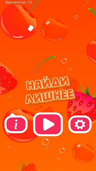 Найди Лишнее  [МОД Бесконечные деньги] Screenshot 1