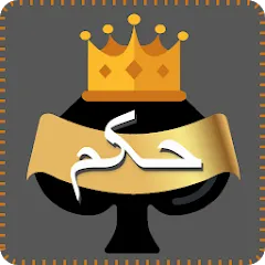 Скачать взлом Hokm (Хокм)  [МОД Много денег] - стабильная версия apk на Андроид