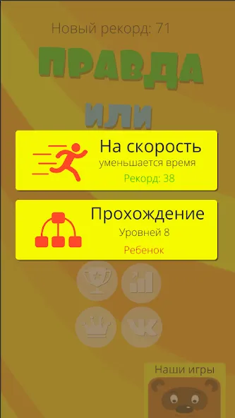 Правда или ложь 2024  [МОД Unlimited Money] Screenshot 5