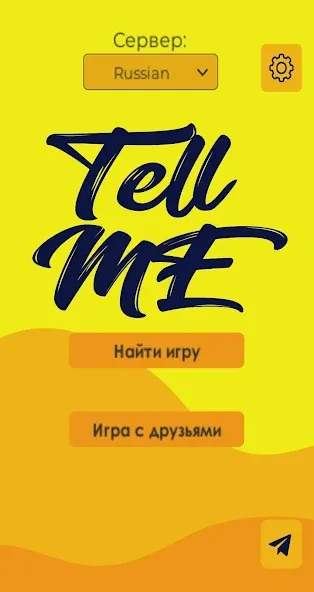 Tell me (Analogue of Dixit) (Телл ми)  [МОД Много денег] Screenshot 1