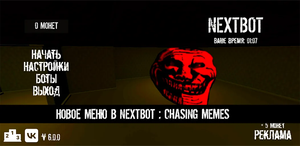 NextBot : Chasing Memes (НекстБот)  [МОД Меню] Screenshot 1