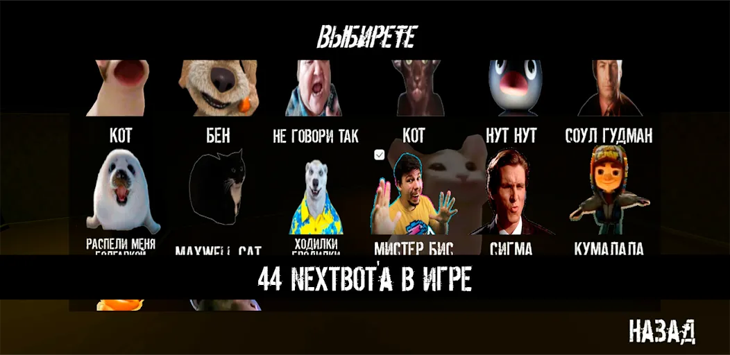 NextBot : Chasing Memes (НекстБот)  [МОД Меню] Screenshot 2