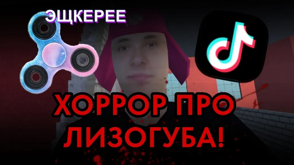 ПОБЕГ ОТ ЛИЗОГУБА  [МОД Unlimited Money] Screenshot 4