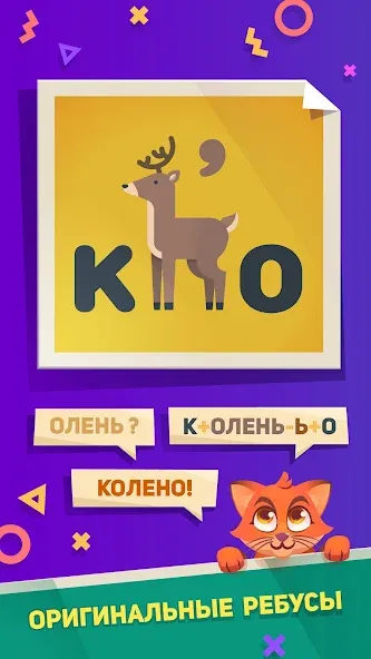 Ребусы, Картинки и Загадки  [МОД Menu] Screenshot 1