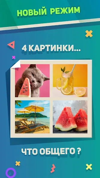 Ребусы, Картинки и Загадки  [МОД Menu] Screenshot 3