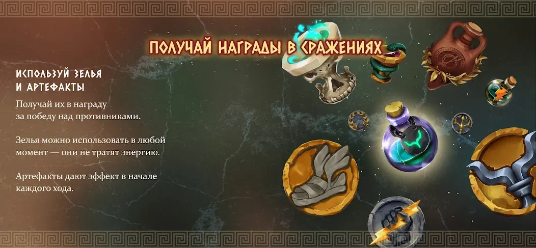 Атланты: Герои Античности  [МОД Menu] Screenshot 4