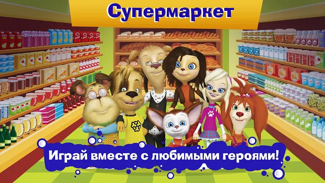 Pooches Supermarket: Shopping  [МОД Unlocked] Screenshot 4