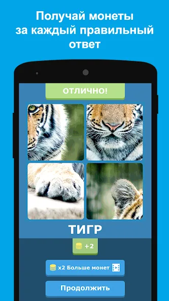 Угадай животных по фрагментам  [МОД Бесконечные деньги] Screenshot 2