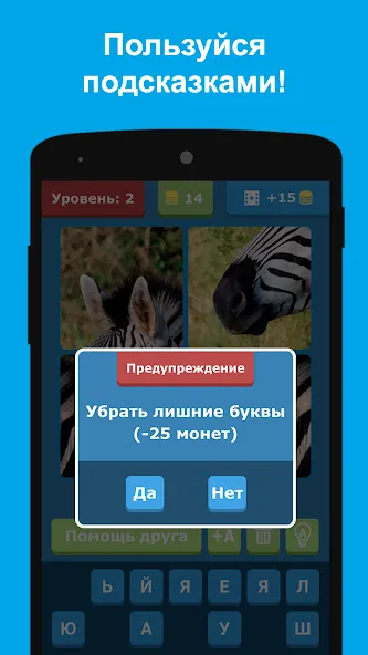 Угадай животных по фрагментам  [МОД Бесконечные деньги] Screenshot 4