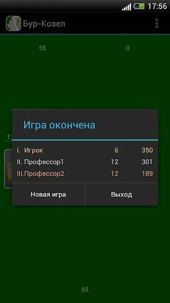 Карточная игра Бур-Козел  [МОД Unlocked] Screenshot 5