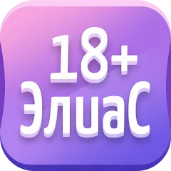 Скачать взлом Alias • Элиас  [МОД Menu] - последняя версия apk на Андроид