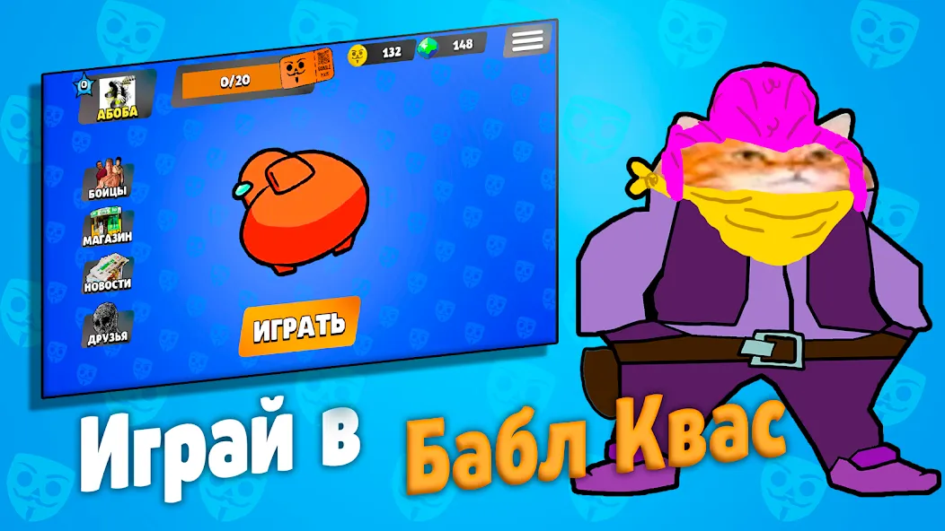 Бабл Квас  [МОД Unlimited Money] Screenshot 1