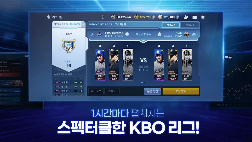 9UP 프로야구: KBO 모바일 야구 매니저  [МОД Меню] Screenshot 1