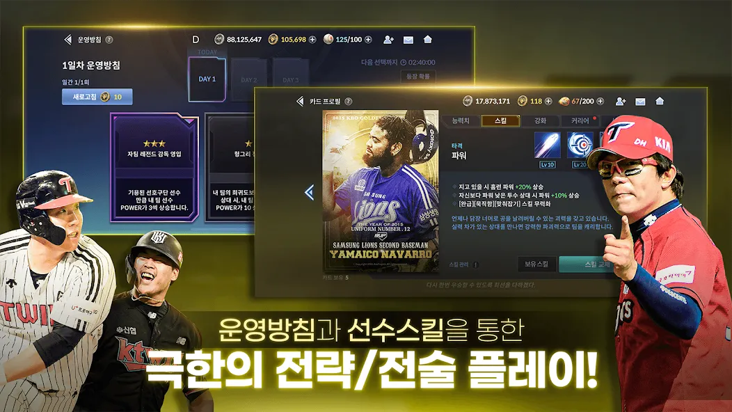 9UP 프로야구: KBO 모바일 야구 매니저  [МОД Меню] Screenshot 2