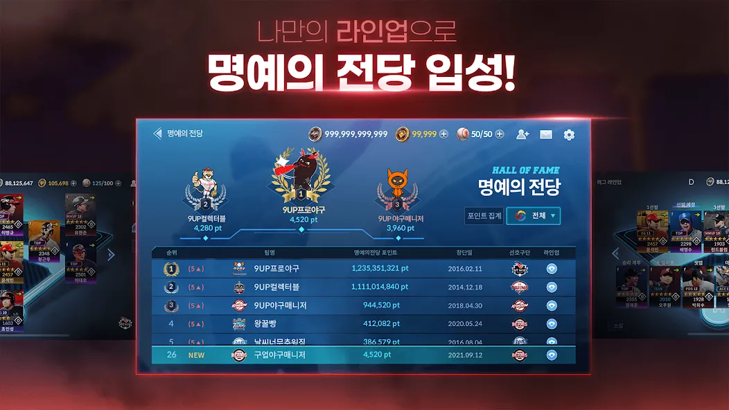 9UP 프로야구: KBO 모바일 야구 매니저  [МОД Меню] Screenshot 5