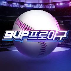 Взломанная 9UP 프로야구: KBO 모바일 야구 매니저  [МОД Меню] - последняя версия apk на Андроид