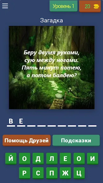 Загадки с подвохом  [МОД Бесконечные монеты] Screenshot 1