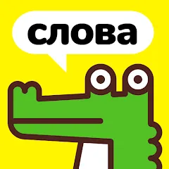 Взломанная Крокодил - объясни слова  [МОД Menu] - стабильная версия apk на Андроид