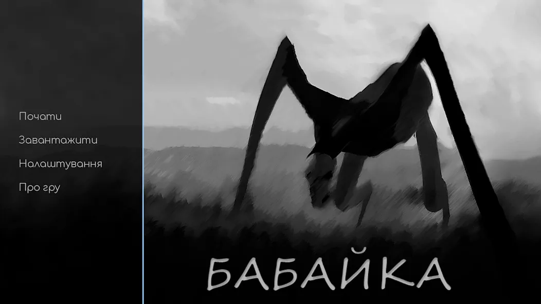 Babayka  [МОД Menu] Screenshot 1