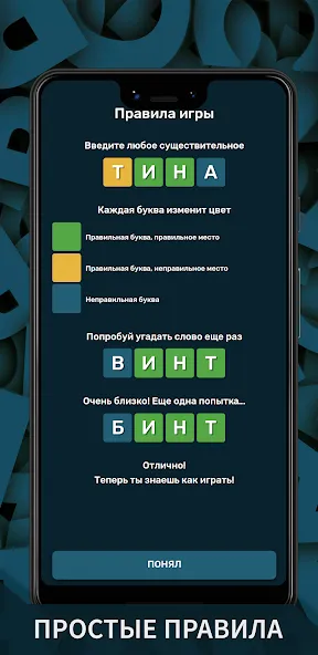 Вордли. Мания слов  [МОД Menu] Screenshot 2