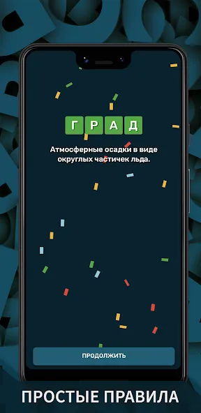 Вордли. Мания слов  [МОД Menu] Screenshot 4