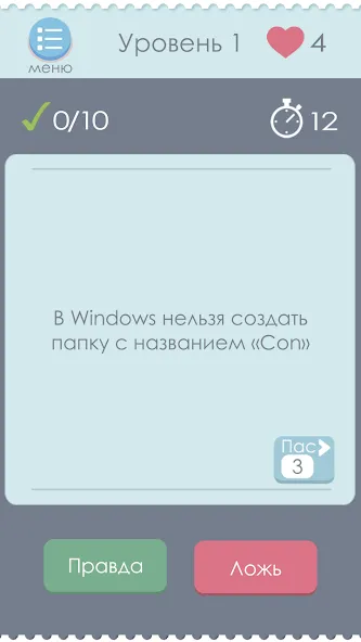 Правда или Ложь  [МОД Бесконечные деньги] Screenshot 1