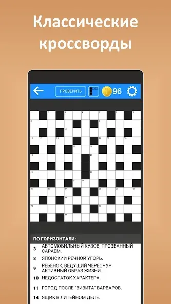 Кроссворды ассорти на русском  [МОД Много денег] Screenshot 2