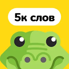 Взлом Крокодил – объяснить слово  [МОД Unlimited Money] - последняя версия apk на Андроид