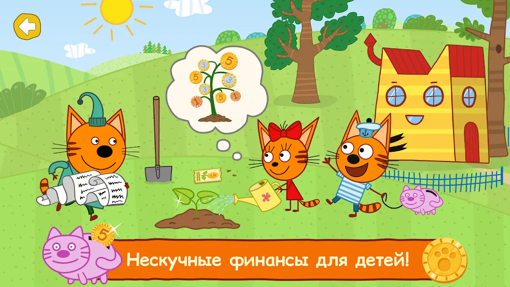 Три Кота: Финансы для Детей  [МОД Unlimited Money] Screenshot 1