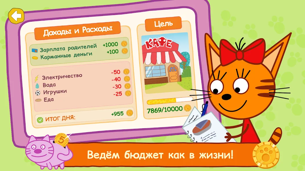 Три Кота: Финансы для Детей  [МОД Unlimited Money] Screenshot 2