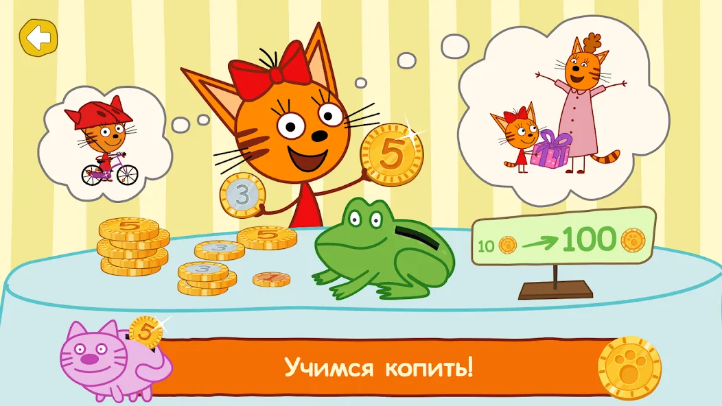 Три Кота: Финансы для Детей  [МОД Unlimited Money] Screenshot 4