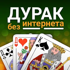 Скачать взлом Durak (Дурак)  [МОД Mega Pack] - последняя версия apk на Андроид