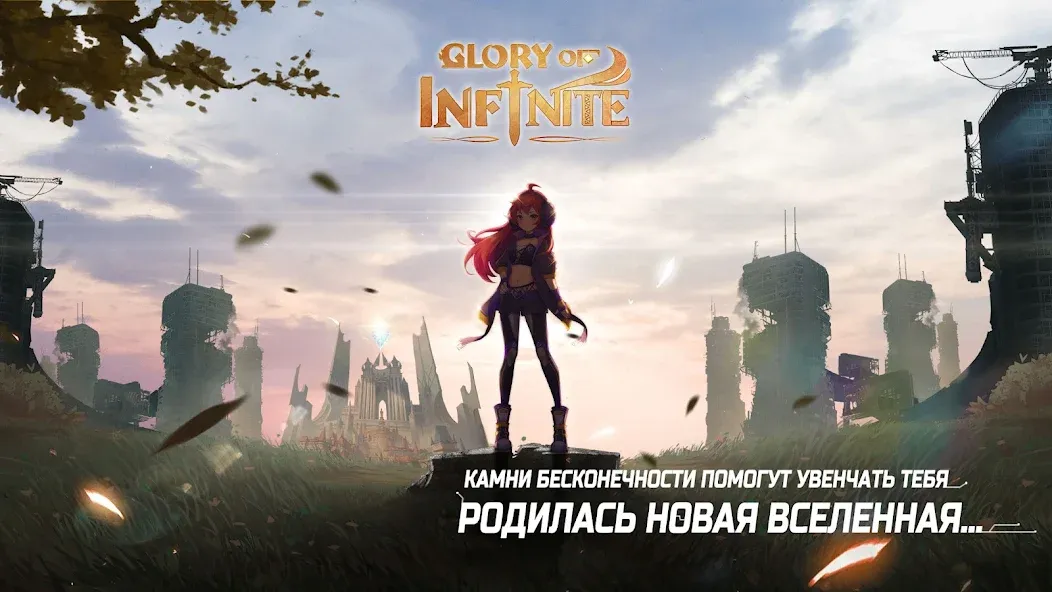 Glory of Infinite (Глори оф Инфинит)  [МОД Все открыто] Screenshot 2