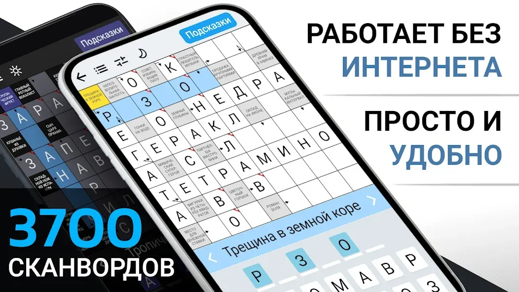 Сканворды на русском  [МОД Unlocked] Screenshot 1