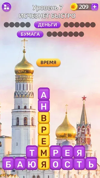 Разбить слова: Word Game  [МОД Unlocked] Screenshot 2