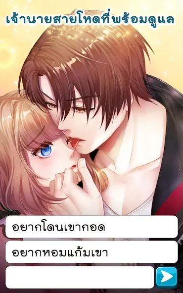 Call Me Master - Otome Game (Колл Ми Мастер)  [МОД Много монет] Screenshot 2