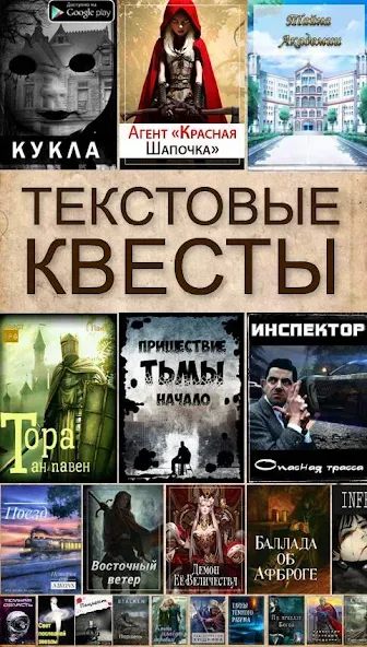 Текстовые Квесты: играй и пиши  [МОД Unlimited Money] Screenshot 1