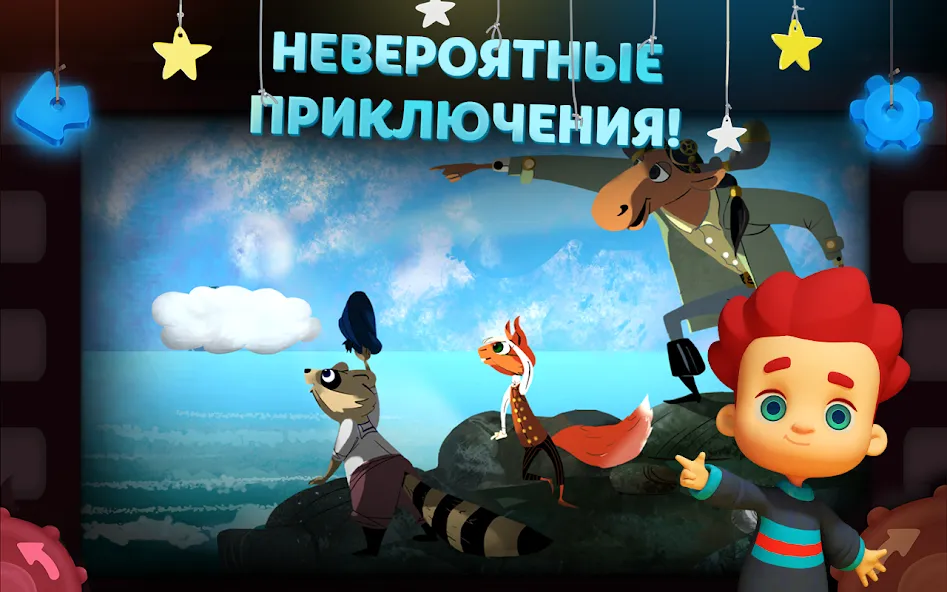 Волшебный Фонарь: Сказки  [МОД Mega Pack] Screenshot 4