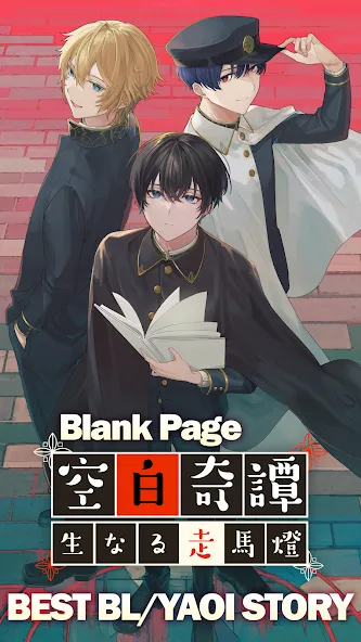 BL Yaoi Otome Story Blank Page  [МОД Unlocked] Screenshot 2