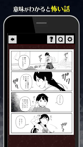 1分後にゾッとする4コマ  [МОД Меню] Screenshot 3