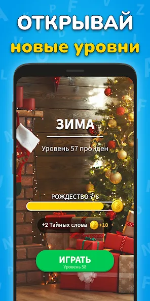 Игра Найди Слова на русском  [МОД Unlocked] Screenshot 4