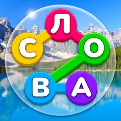 Скачать взлом Игра Найди Слова на русском  [МОД Unlocked] - полная версия apk на Андроид