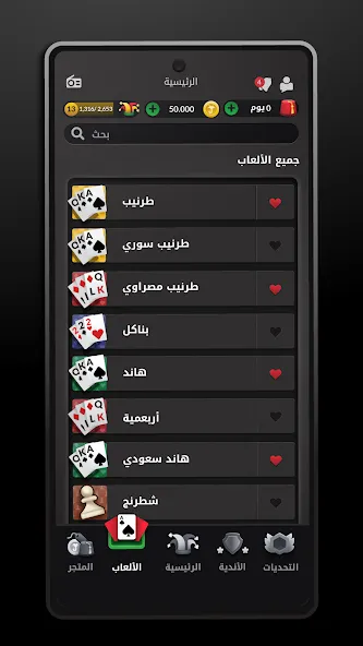 Tarneeb & Syrian Tarneeb 41  [МОД Menu] Screenshot 1