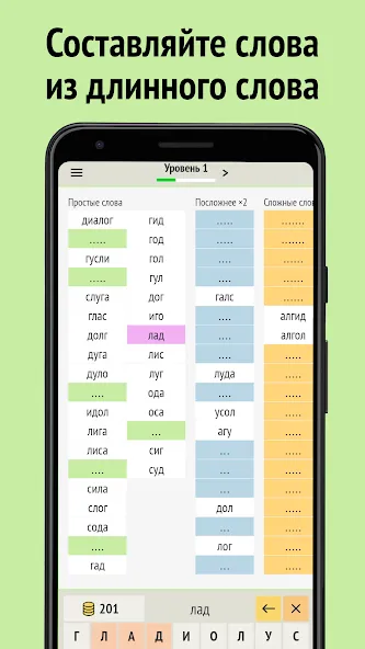 Слова из слова  [МОД Unlimited Money] Screenshot 1
